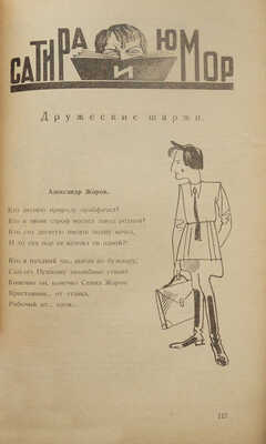 Литературно-художественный журнал «Комсомолия». 1925, № 1-6.